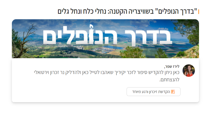 תמונה מתוך אתר למטייל בישראל