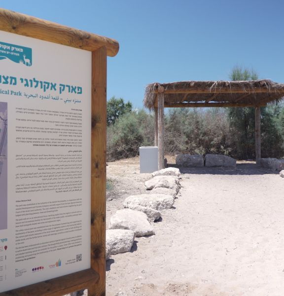 תמונה של פארק אקולוגי מצודת-ים אשדוד - למטייל בישראל (טיולי)