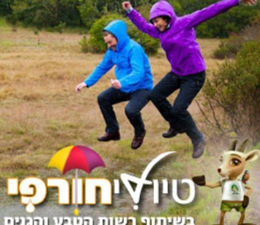 תמונה של מטיילים בחורף? כל הציוד ששווה לקחת - למטייל בישראל (טיולי)