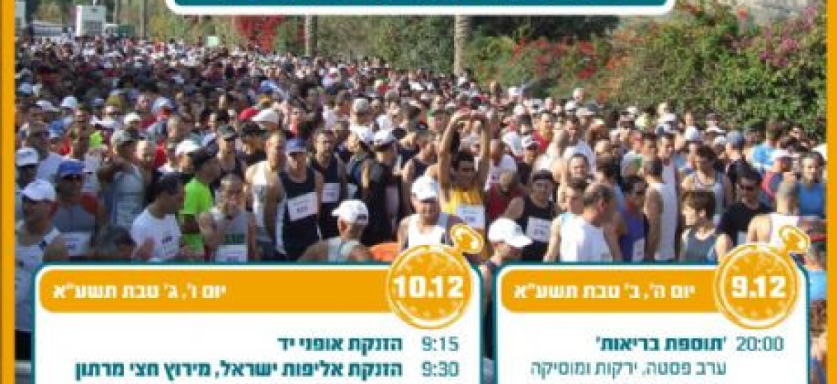 חצי מרתון עמק המעיינות (1)