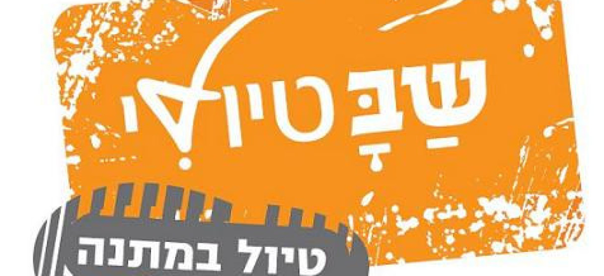 טיולי -  שבטיולי - טיול וסדנת צילום בטבע בין מפל הבניאס לשאר ישוב (1)
