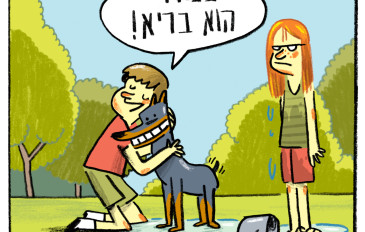 חוגגים את חגי תשרי בפעילויות לכל המשפחה במוזיאון הישראלי לקריקטורה ולקומיקס (3)