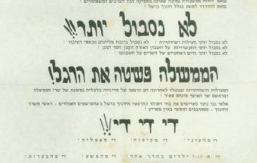 בין חומות למחאות-בעקבות הפנתרים השחורים - בין חומות למחאות - בעקבות הפנתרים השחורים במוסררה (2)