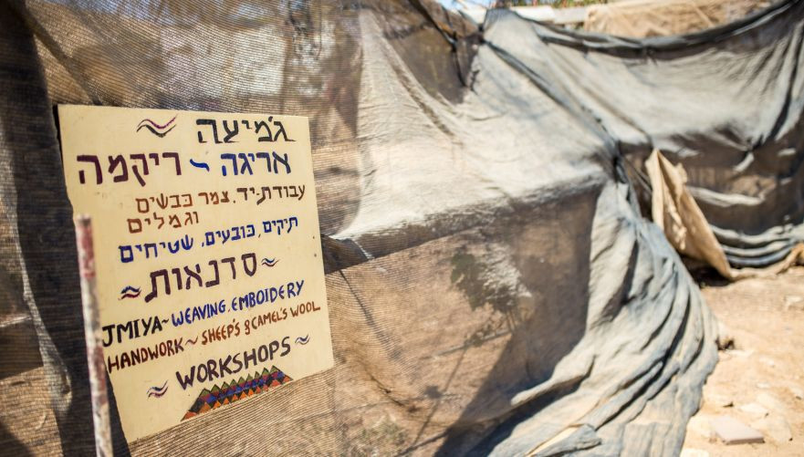 סדנאות רקמה ואריגה