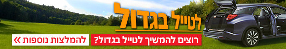 תמונה מתוך תוכן באתר למטייל בישראל (טיולי)