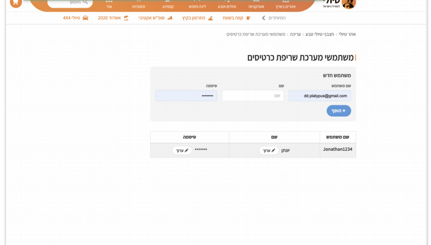 תמונה מתוך תוכן באתר למטייל בישראל (טיולי)