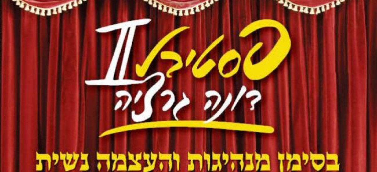 פסטיבל דונה גרציה בטבריה (1)