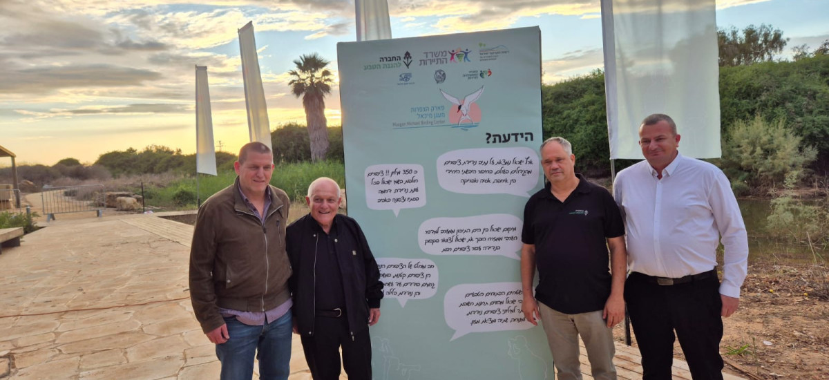 פארק הצפרות החדש במעגן מיכאל - בהשקעה של 6 מיליון ש
