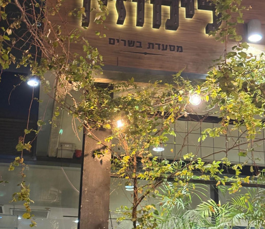 תמונה של הרבה יותר מסטייק האוס - לימוזין רמת ישי - למטייל בישראל (טיולי)