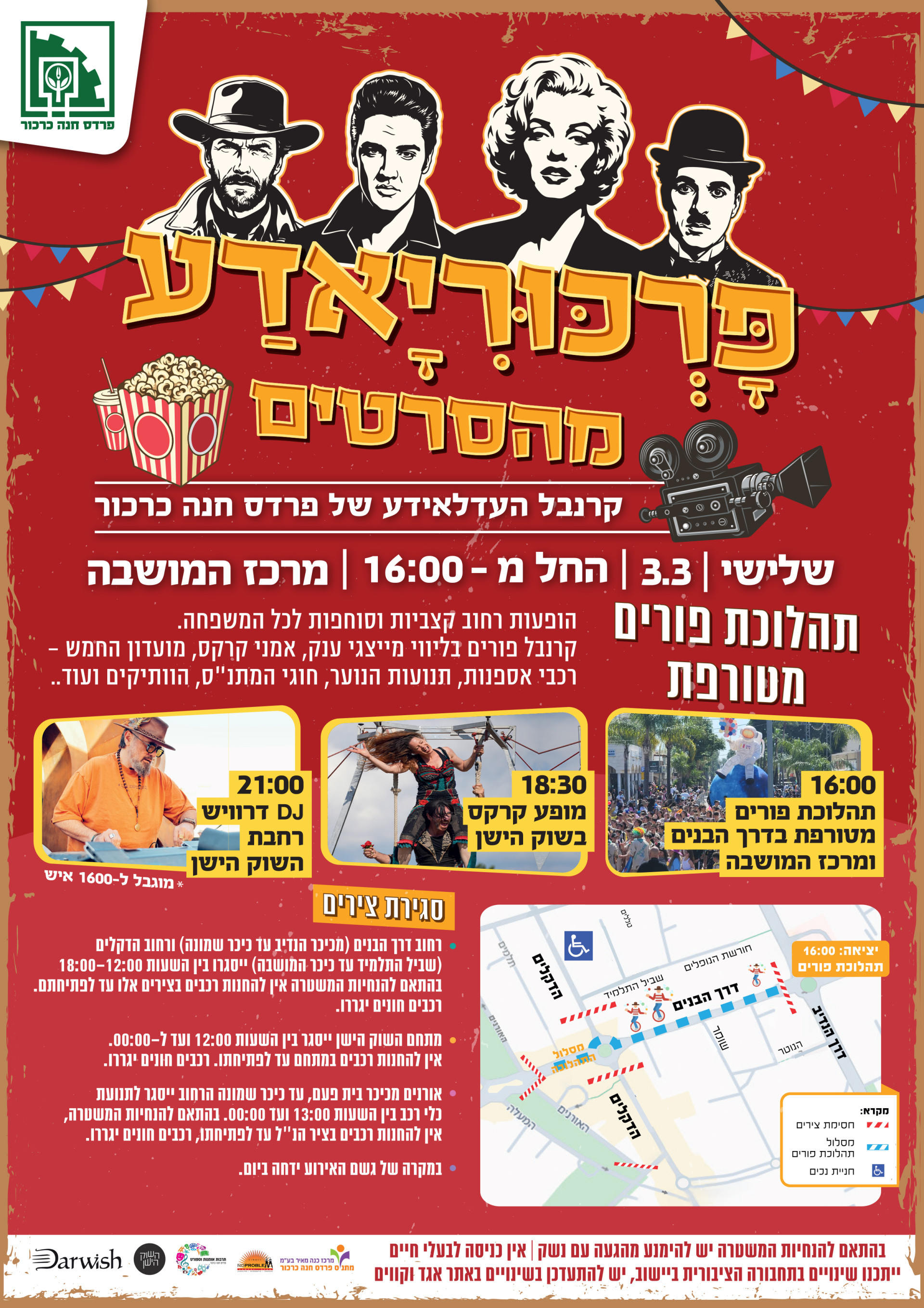 פרכוריאדה פורים בפרדס חנה כרכור