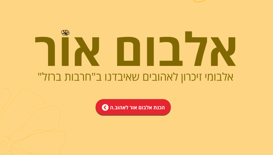 תמונה מתוך אתר למטייל בישראל
