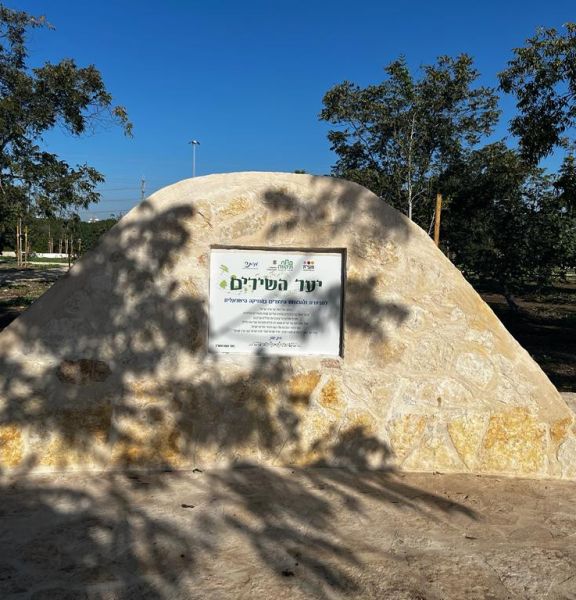 תמונה של יער השירים - למטייל בישראל (טיולי)