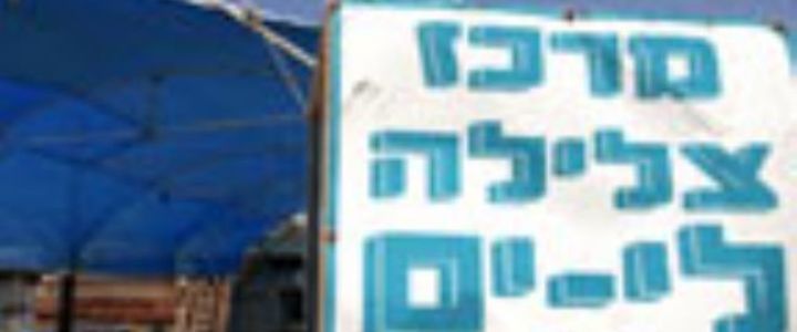 בית ספר לצלילה לי ים (1)
