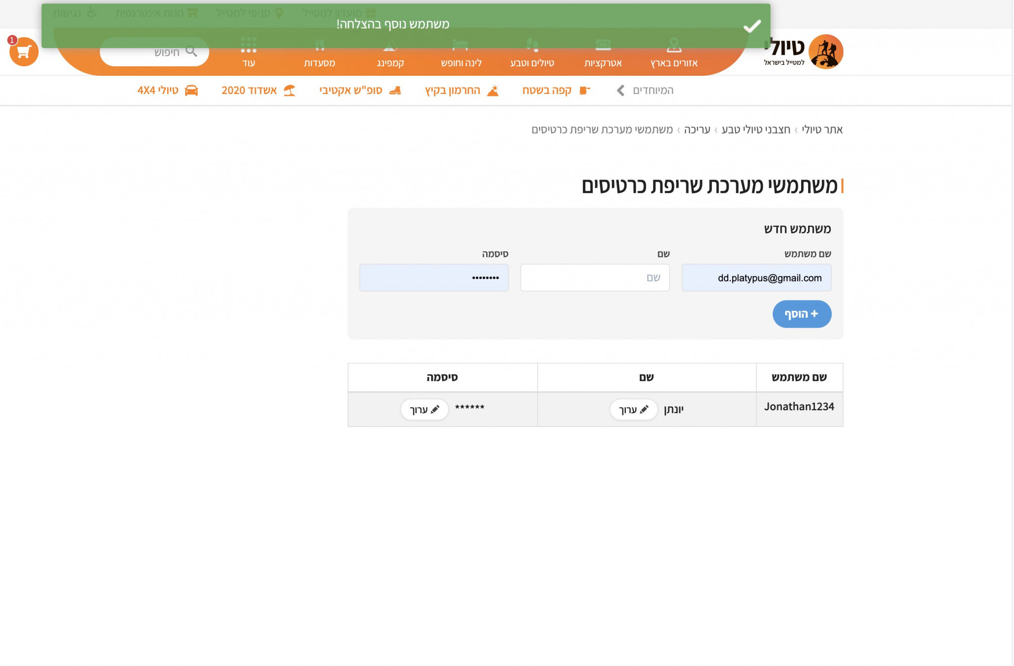 תמונה מתוך תוכן באתר למטייל בישראל (טיולי)