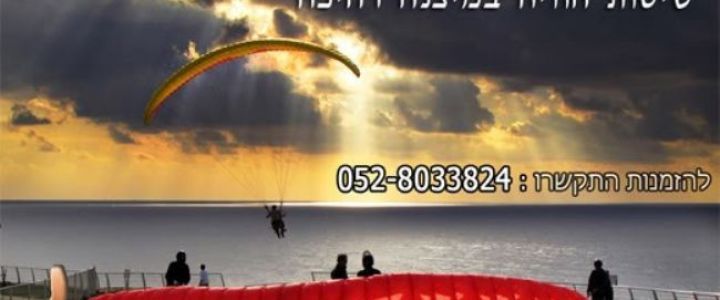 המרכז הישראלי לרחיפה  (1)