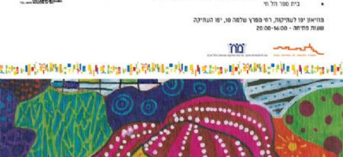 יוצרים מצויינות (1)