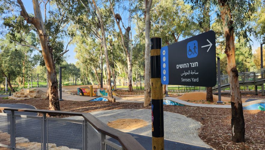 גן החושים
