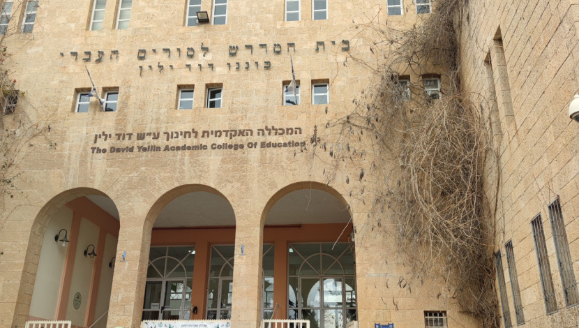 מכללת דוד ילין - 111 בית הכרם הירוקה: שכונת המופס