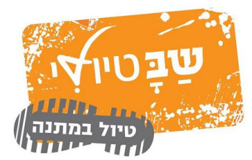 טיולי -  שבטיולי - חומוסיות הכי טובות שיש, מסעדות, קינוחים ואנשים (2)