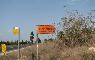 מצפור רמי כהן - שמורת ביתן אהרון (2)