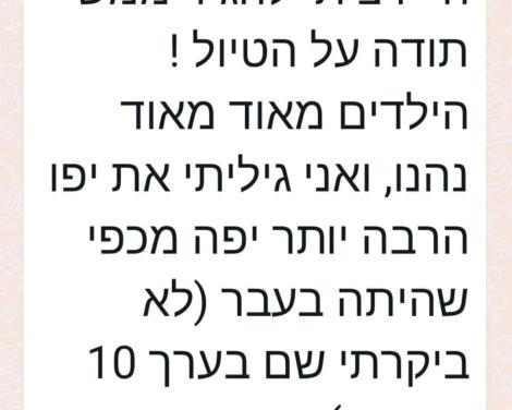 תמונה מתוך למטייל בישראל (טיולי)