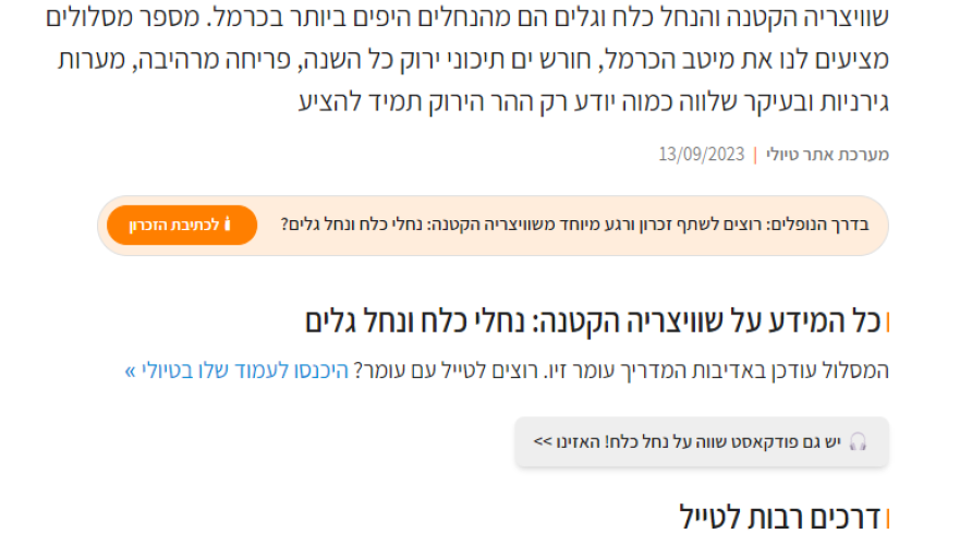 תמונה מתוך אתר למטייל בישראל