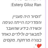 תמונה מתוך למטייל בישראל (טיולי)